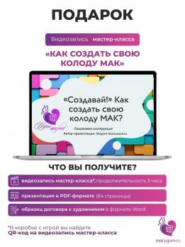 «Перезагрузка»  (электронная интерактивная игра 2 в 1 с МАК)