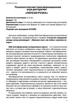 «Перезагрузка»  (электронная интерактивная игра 2 в 1 с МАК)