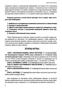 «Перезагрузка»  (электронная интерактивная игра 2 в 1 с МАК)