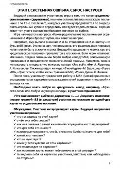 «Перезагрузка»  (электронная интерактивная игра 2 в 1 с МАК)