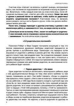 «Перезагрузка»  (электронная интерактивная игра 2 в 1 с МАК)