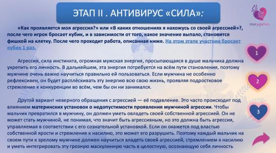 «Перезагрузка»  (электронная интерактивная игра 2 в 1 с МАК)
