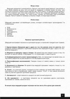 «Формула успеха» (электронная интерактивная игра 2 в 1 с МАК)