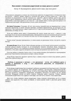 «Формула успеха» (электронная интерактивная игра 2 в 1 с МАК)