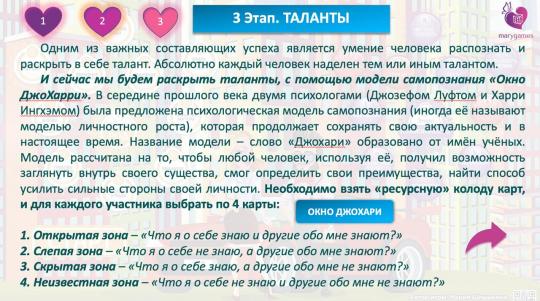 «Формула успеха» (электронная интерактивная игра 2 в 1 с МАК)