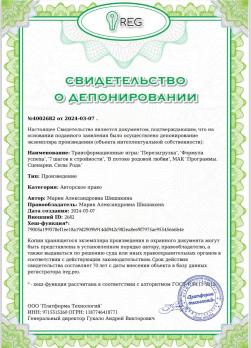 «Перезагрузка» + МАК «Мужская сила»