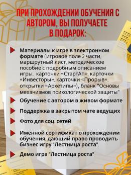 «Лестница успеха». Бизнес игра