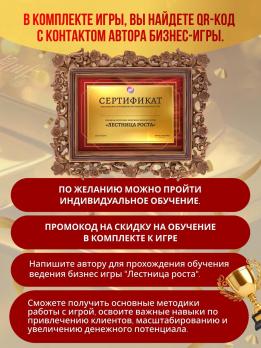 «Лестница успеха». Бизнес игра