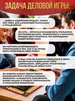 «Лестница успеха». Бизнес игра