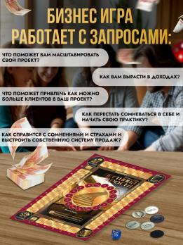 «Лестница успеха». Бизнес игра