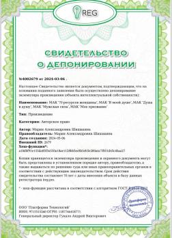 МАК «Мужская сила» ресурсная колода для мужчин