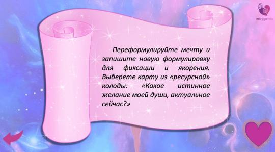 «Жизнь мечты» (электронная интерактивная игра 2 в 1 с МАК)
