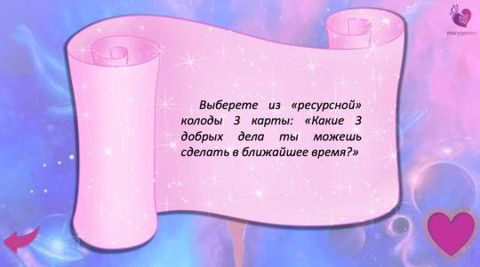 «Жизнь мечты» (электронная интерактивная игра 2 в 1 с МАК)