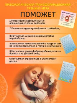 «Мой любимый ребенок» психологическая игра