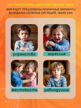 «Мой любимый ребенок» психологическая игра