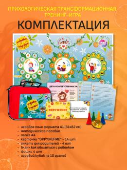 «Мой любимый ребенок» психологическая игра