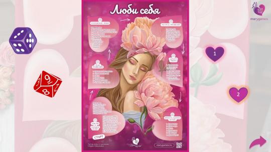 «Люби себя» (электронная интерактивная игра 2 в 1 с МАК)