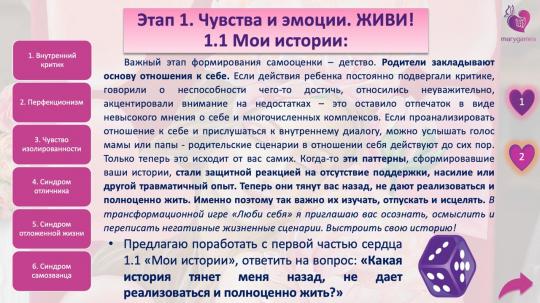 «Люби себя» (электронная интерактивная игра 2 в 1 с МАК)