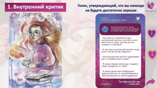 «Люби себя» (электронная интерактивная игра 2 в 1 с МАК)