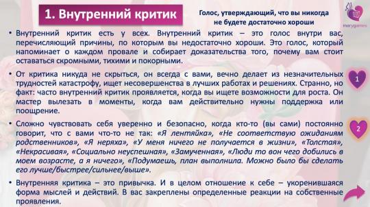 «Люби себя» (электронная интерактивная игра 2 в 1 с МАК)