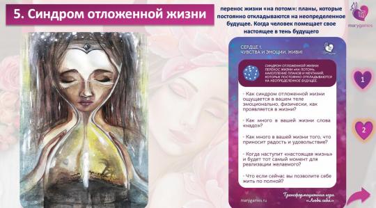 «Люби себя» (электронная интерактивная игра 2 в 1 с МАК)