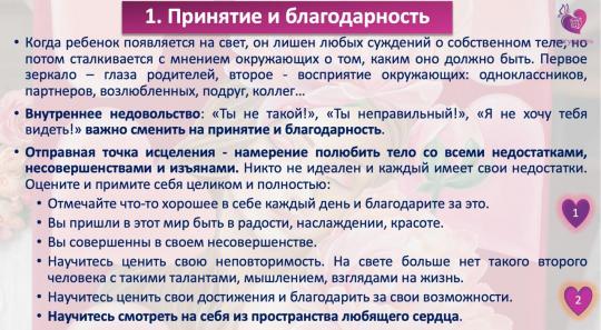 «Люби себя» (электронная интерактивная игра 2 в 1 с МАК)
