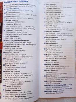 Журнал "Игропрактика" №3, октябрь 2025г