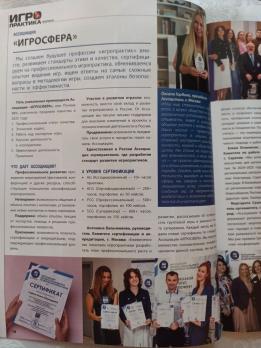 Журнал "Игропрактика" №3, октябрь 2025г