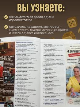 Журнал "Игропрактика" №3, октябрь 2025г