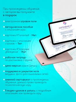 «Свобода от страха». Психологическая игра